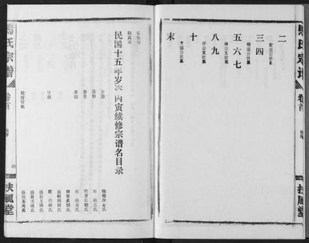 湖北马氏族谱-马氏宗谱.pdf电子版插图5