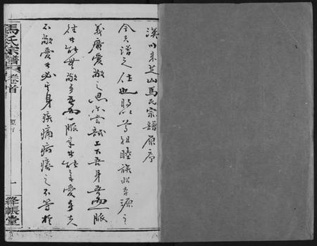 湖北马氏族谱-马氏宗谱.pdf电子版插图1 湖北马氏族谱-马氏宗谱.pdf电子版插图1