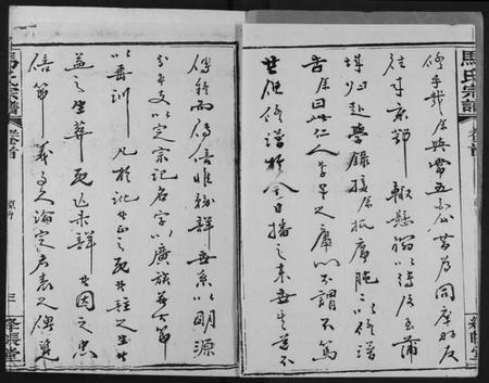 湖北马氏族谱-马氏宗谱.pdf电子版插图3 湖北马氏族谱-马氏宗谱.pdf电子版插图3