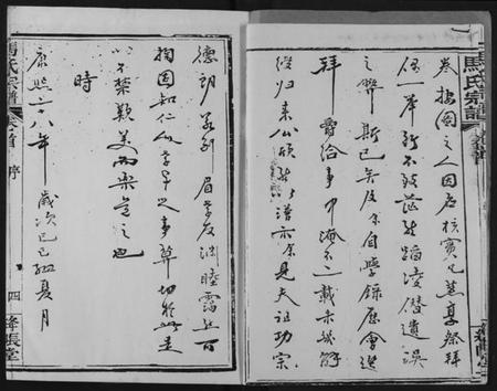 湖北马氏族谱-马氏宗谱.pdf电子版插图4 湖北马氏族谱-马氏宗谱.pdf电子版插图4