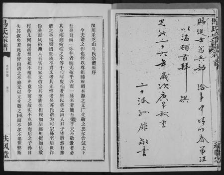 湖北马氏族谱-马氏宗谱.pdf电子版插图5 湖北马氏族谱-马氏宗谱.pdf电子版插图5