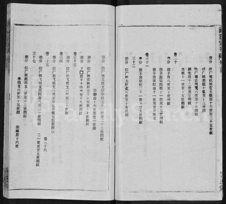 湖北马氏族谱-马氏宗谱 [41卷,含首1卷].pdf电子版插图5