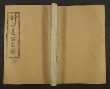 江西帅氏族谱-帅心逸公支谱[12卷及卷首].pdf电子版