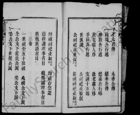 湖北马氏族谱-马氏宗谱 [10卷, 首1卷].pdf电子版插图5