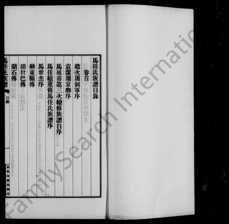 中国马氏马佳氏族谱-满州马佳氏族谱 [4卷, 首1卷].pdf电子版