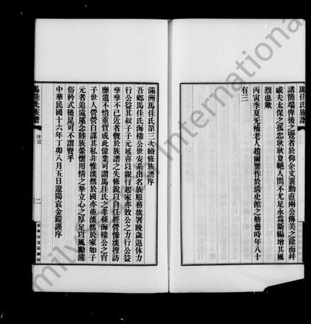 中国马氏马佳氏族谱-满州马佳氏族谱 [4卷, 首1卷].pdf电子版插图3