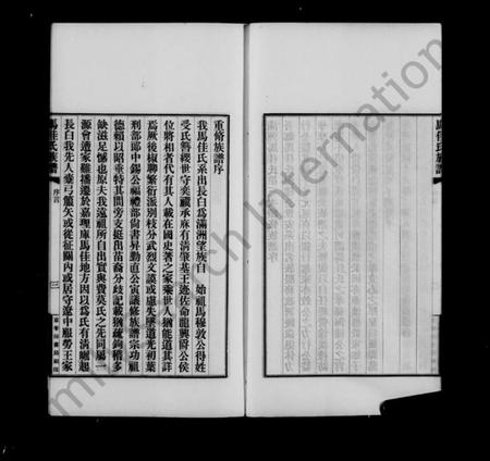 中国马氏马佳氏族谱-满州马佳氏族谱 [4卷, 首1卷].pdf电子版插图4