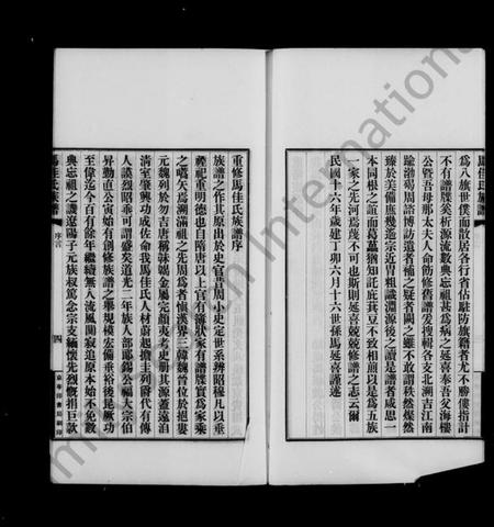 中国马氏马佳氏族谱-满州马佳氏族谱 [4卷, 首1卷].pdf电子版插图5