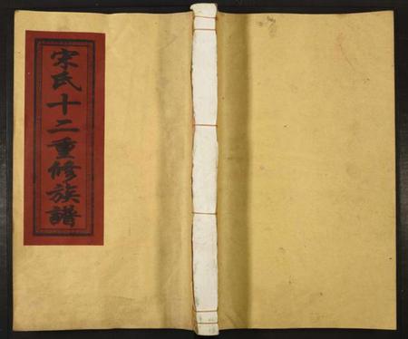 江西宋氏族谱-宋氏十二重修族谱.pdf电子版插图 江西宋氏族谱-宋氏十二重修族谱.pdf电子版插图