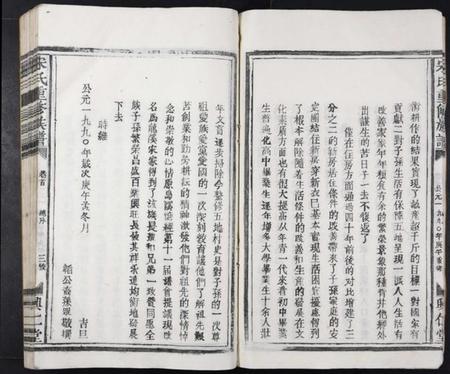 江西宋氏族谱-宋氏重修族谱[10卷首2卷].pdf电子版插图4