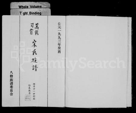 江西宋氏族谱-万载司背宋氏族谱 [18卷,首末各1卷].pdf电子版插图2