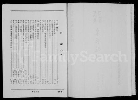 江西宋氏族谱-万载司背宋氏族谱 [18卷,首末各1卷].pdf电子版插图3