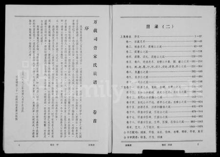 江西宋氏族谱-万载司背宋氏族谱 [18卷,首末各1卷].pdf电子版插图4