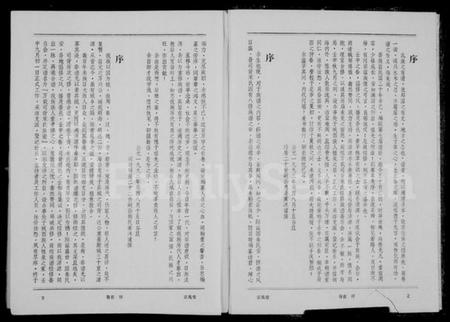 江西宋氏族谱-万载司背宋氏族谱 [18卷,首末各1卷].pdf电子版插图5