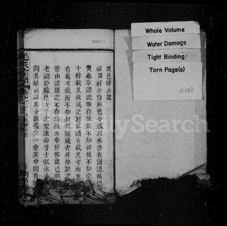 湖北毛氏族谱-毛氏宗谱.pdf电子版插图1 湖北毛氏族谱-毛氏宗谱.pdf电子版插图1