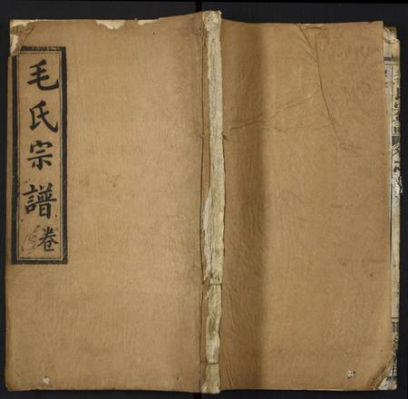 湖北毛氏族谱-毛氏族谱.pdf电子版插图 湖北毛氏族谱-毛氏族谱.pdf电子版插图