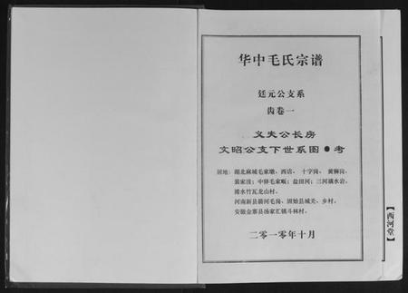 湖北毛氏族谱-华中毛氏宗谱.pdf电子版插图1