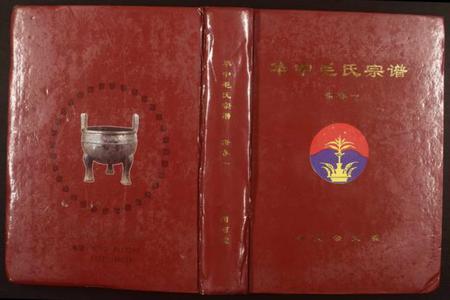 湖北毛氏族谱-华中毛氏宗谱.pdf电子版