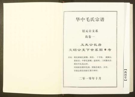 湖北毛氏族谱-华中毛氏宗谱.pdf电子版插图1