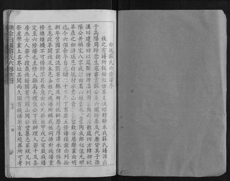 江西苏氏族谱-瑞金白溪苏氏六修族谱.pdf电子版插图1 江西苏氏族谱-瑞金白溪苏氏六修族谱.pdf电子版插图1