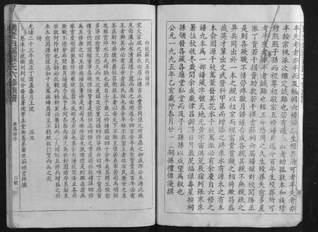 江西苏氏族谱-瑞金白溪苏氏六修族谱.pdf电子版插图2 江西苏氏族谱-瑞金白溪苏氏六修族谱.pdf电子版插图2