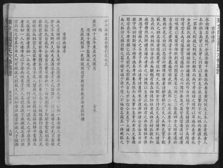 江西苏氏族谱-瑞金白溪苏氏六修族谱.pdf电子版插图3 江西苏氏族谱-瑞金白溪苏氏六修族谱.pdf电子版插图3