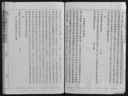 江西苏氏族谱-瑞金白溪苏氏六修族谱.pdf电子版插图4 江西苏氏族谱-瑞金白溪苏氏六修族谱.pdf电子版插图4