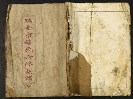 江西苏氏族谱-瑞金白溪苏氏六修族谱.pdf电子版