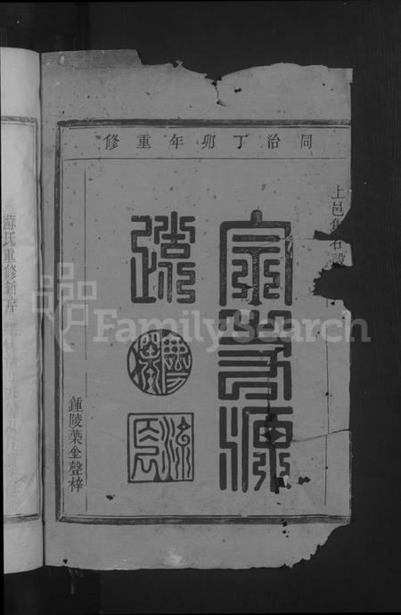 江西苏氏族谱-苏氏族谱 [7卷首1卷].pdf电子版插图2