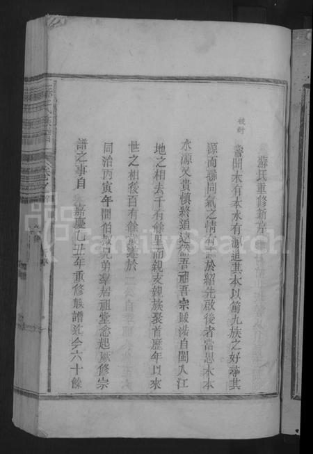 江西苏氏族谱-苏氏族谱 [7卷首1卷].pdf电子版插图3