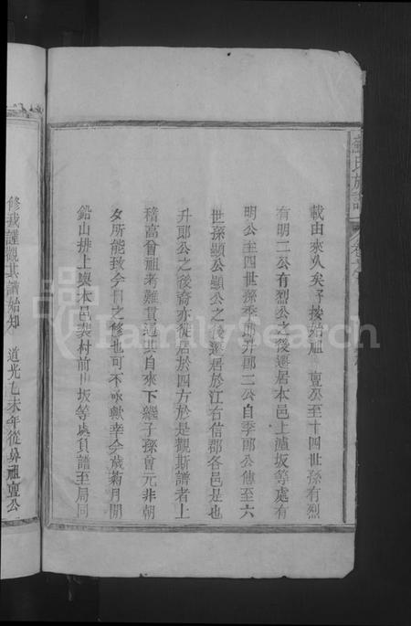 江西苏氏族谱-苏氏族谱 [7卷首1卷].pdf电子版插图4