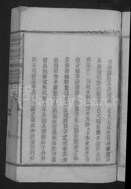 江西苏氏族谱-苏氏族谱 [7卷首1卷].pdf电子版插图5