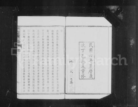 江苏茅氏族谱-京口草巷茅氏宗谱 [8卷].pdf电子版插图5