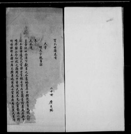 江苏冒氏族谱-如皋冒氏世谱.pdf电子版插图 江苏冒氏族谱-如皋冒氏世谱.pdf电子版插图