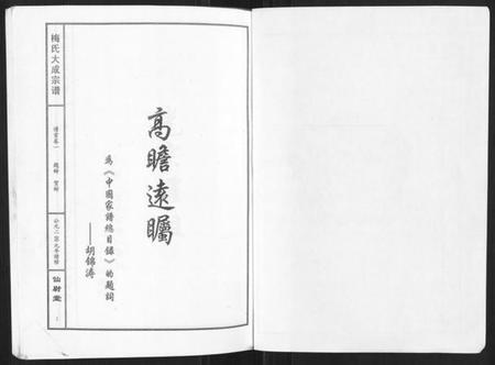 湖北梅氏族谱-梅氏大成宗谱[16卷首2卷].pdf电子版插图2