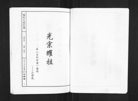 湖北梅氏族谱-梅氏大成宗谱[16卷首2卷].pdf电子版插图3