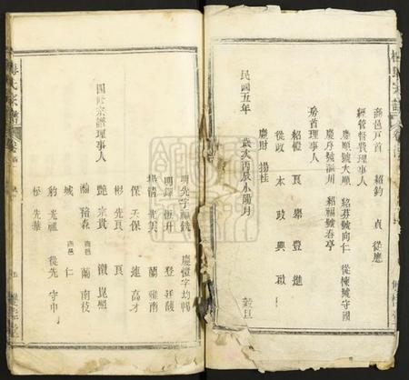 湖北梅氏族谱-梅氏宗谱.pdf电子版插图4