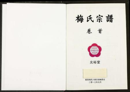 湖北梅氏族谱-梅氏宗谱.pdf电子版插图2