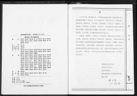 湖北梅氏族谱-梅氏宗谱.pdf电子版插图3