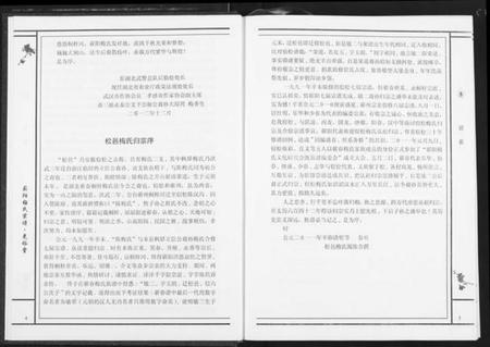 湖北梅氏族谱-梅氏宗谱.pdf电子版插图5