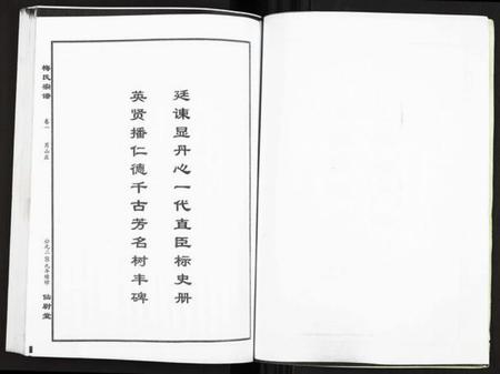 湖北梅氏族谱-梅氏宗谱.pdf电子版插图2