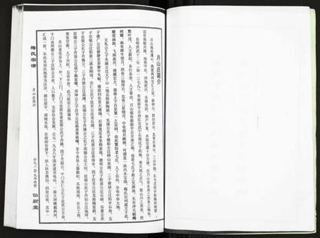 湖北梅氏族谱-梅氏宗谱.pdf电子版插图3