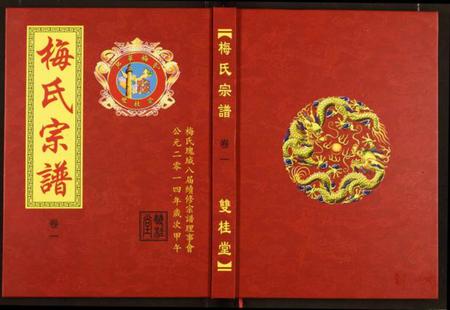 湖北梅氏族谱-梅氏宗谱.pdf电子版