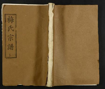 湖北梅氏族谱-梅氏宗谱.pdf电子版