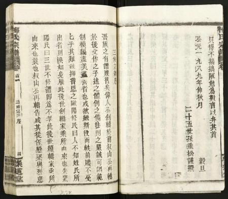 湖北梅氏族谱-梅氏宗谱.pdf电子版插图4