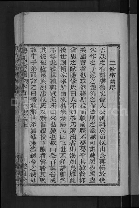 湖北梅氏族谱-梅氏宗谱 [8卷,首8卷].pdf电子版插图3