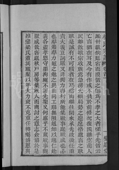 湖北梅氏族谱-梅氏宗谱 [8卷,首8卷].pdf电子版插图4