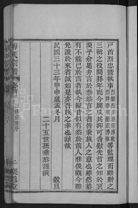 湖北梅氏族谱-梅氏宗谱 [8卷,首8卷].pdf电子版插图5