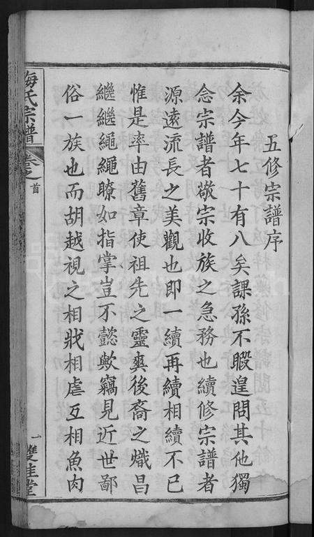 湖北梅氏族谱-梅氏宗谱 [8卷首1卷].pdf电子版插图3