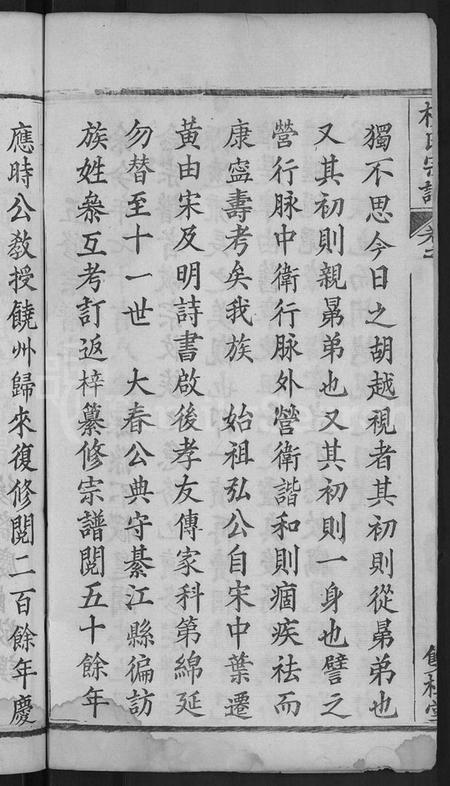 湖北梅氏族谱-梅氏宗谱 [8卷首1卷].pdf电子版插图4